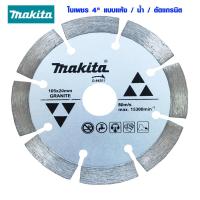 ราคา MAKITA D 44351 ใบตัด4นิ้ว น้ำ แห้ง ใบเพชร ตัดปูน ตัดกระเบื้อง ตัดคอนกรีต ตัดหินแกรนิต หินอ่อน ตัดแกรนิตโต สีเงิน Makita ของแท้ 100 ใบตัดเพชร (11004199284)