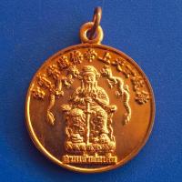 ราคา เหรียญเจ้าพ่อเสือ ที่ระลึกยกเจดีย์พระธาตุขึ้นยอดเสาฟ้าดิน ศาลเจ้าพ่อเสือวิหารเทวาพิทักษ์ราษฎร์ จ นครปฐม เนื้อทองแดง พร้อมกล่อง (20015732528)