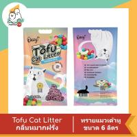 ราคา Catory Tofu Cat Litter ทรายแมวเต้าหู้ ขนาด 6 ลิตร (12744154173)