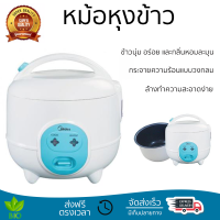 ราคา รุ่นใหม่ล่าสุด หม้อหุงข้าว หม้อหุงข้าวไฟฟ้า หม้อหุงข้าวMANUAL MIDEA MR CM06SA 0 6 ลิตร คุณภาพสูง กระจายความร้อนทั่วถึง Rice Cooker จัดส่งทั่วประเทศ (9361262326)