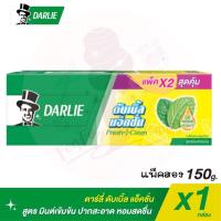 ราคา แพ็ค 2 สุดคุ้ม Darlie Double Action Fresh Clean 150 g ดาร์ลี่ ยาสีฟัน ดับเบิ้ล แอ็คชั่น 150 กรัม (14422130927)