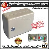 ราคา กล่องเก็บกุญแจ 10 ดอก สีครีม จัดเก็บเป็นระเบียบ หยิบก็ง่าย หายก็รู้ ตู้ใส่กุญแจ กล่องกุญแจ ตู้เก็บกุญแจ กล่องใส่กุญแจ ตู้กุญแจ ที่เก็บกุญแจ ตู้เก็บกุญแจติดผนัง กุญแจ ที่ไว้กุญแจ ที่ใส่กุญแจ อพาร์ทเมนท