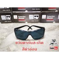 ราคา แว่นตากันลม กันสะเก็ด แว่นตานิรภัย แว่นช่างเชื่อม Eagle One Safety Glasses G3000 (2993646648)