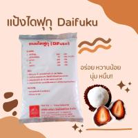 ราคา แป้งไดฟุกุสำเร็จรูป Daifuku ตรา Chef Yai (19038446062)