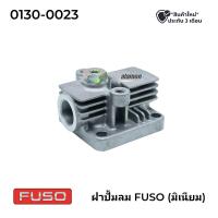 ราคา ฝาปั้มลม FUSO มิเนียม ยี่ห้อ TSA อย่างดี (20859497033)