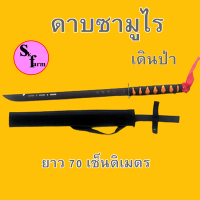 ราคา มีดเดินป่า ขายดีมาก มีดเดินป่าใบยาวขนาด70 cm ใบมีดสแตนเลส พร้อมซองน้ำตาล ซองแบบร้อยเข็มขัด (9350938156)