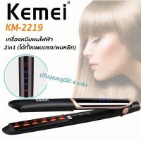ราคา Kemei KM2219 ทำจากแผ่นเซรามิก ใช้ง่าย ลื่น ไม่ติดผม เครื่องหนีบผม เครื่องหนีบผม ที่หนีบผม เครื่องรีดผม ที่รีดผม หนีบผม เครื่องม้วนผม ไฟฟ้าbo (9012778727)