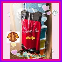 ราคา ถุงพลาสติก ขนาด 20x30 นิ้ว ถุงคลุมเสื้อ ถุงเอนกประสงค์ ถุง ถุงใส่เสื้อผ้า ถุงขนาดใหญ่ ถุงใหญ่ ถุงพลาสติกใส ถุงใส ถุงใหญ่ 50x75cm 1 กิโล 36ใบ (17623950128)