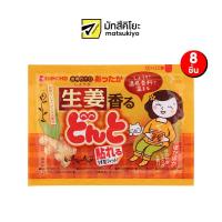 ราคา ไคโรคาโอรุดนโตะแผ่นแปะให้ความร้อนกลิ่นขิงแพค 8ชิ้น (21100787592)