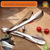 ราคา ที่คีบ ที่คีบอาหารสแตนเลส คีบขนมปัง คีบผักเเละอาหารต่างๆ ที่คีบอเนกประสงค์ ทีคีบของร้อน ที่คีบของทอด (8839990537)