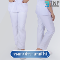 ราคา กางเกงพยาบาล กางเกงอสม กางเกงแพทย์ กางเกงทำงาน ผ้าวาเลนติโน่สีขาว ผ้าโอซาก้าสีเทาอมฟ้า รหัส N118 (8452496144)