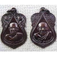 ราคา เหรียญ หลวงพ่อแช่ม วัดตาก้อง นครปฐม หลัง หลวงพ่อยิด วัดหนองจอก ประจวบคีรีขันธ์ ปี 2536 ปลุกเสกโดยหลวงพ่อยิด (9179390027)