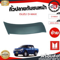 ราคา คิ้วปลายกันชนหน้า อีซูซุ ดีแม็ก ปี 2002 2006 ข้างซ้าย แท้ งานดิบต้องทำสีเอง ISUZU D MAX 2002 2006 LH โกดังอะไหล่ยนต์ อะไหล่ยนต์ รถยนต์ (12949574767)