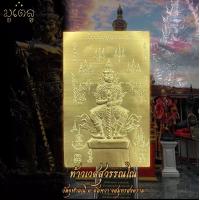 ราคา แผ่นทองติดมือถือ ท้าวเวสสุวรรณ วัดจุฬา ผ่านพิธีปลุกเสกแล้ว (14478403524)