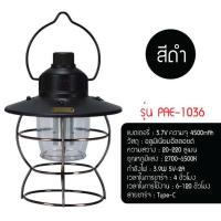 ราคา PAE 1036 ตะเกียง LED ตะเกียงแคมปิ้ง ตะเกียงวินเทจ ตะเกียงตั้งแคมป์ ไฟแคมปิ้ง (15599107917)