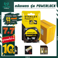 ราคา ตลับเมตร power lock ตลับเมตร 5 เมตร ตลับเมตรออโต้ล็อค ตลับเมตรstanley ตลับเมตร 5 m ตลับเมตร5เมตร ตลับเมตร stanley แท้ ตลับเมตรขนาด5เมตร ราคาถูก (18958248606)