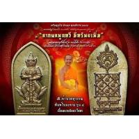 ราคา ท้าวเวสสุวรรณ พิมพ์ใบมะขามรุ่น4ปี62รุ่นลาภผลพูลทวี หน้ายักษ์ เนื้อสัตตะโลหะ หลวงพ่ออิฏฐ์ วัดจุฬามณี พร้อมซองเดิมๆ รับประกันแท้ (12533068253)