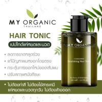 ราคา My Organic Hair Tonic แฮร์โทนิคปลูกผม แก้ผมหงอก บำรุงผม ลดผมร่วง เซรั่มปลูกผม แชมพูปลูกผม (19778649926)