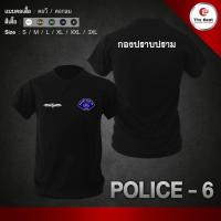 ราคา HM Police 6 เสื้อยืด เสื้อซับใน ทหาร ตำรวจ กรมการปกครอง อส ทบ ตร ทหารพราน กองทัพเรือ กองทัพบก ทหารอากาศ ทหารเรือ ทหารบก เสื้อยืดคอกลมผ้าฝ้าย (12692892532)
