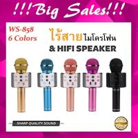 ราคา ไมค์บูลทูธ รุ่นWS858 Wirless Microphone Karaoke ลำโพง ไมค์ ไมค์ลอย ไมค์ไร้สาย คาราโอเกะ บลูทูธ ไมโครโฟนคอนเดนเซอร์ ลำโพง ในตัวเดียว (18236822410)