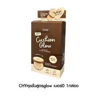ราคา ยกกล่อง 5 ซอง Chy Cushion Matte ซีเอชวาย คุชชั่น เนื้อแมท แม่แพท ปกปิด คุมมัน กันน้ำ ไม่เป็นคราบ สกินแคร์ แต่งหน้า (20728437919)