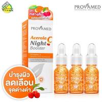 ราคา Provamed Acerola C Night Booster 3 ขวด (412313453)