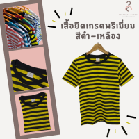 ราคา เสื้อยืด ลายทาง สีดำ เหลือง ผ้านุ่ม ใส่สบาย ไม่หด ไม่ต้องรีด สีไม่ซีด ใส่ได้ทั้งหญิง ชาย พร้อมส่ง มีเก็บเงินปลายทางค่ะ (4240876427)