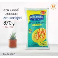 ราคา สวีทมายองเนสเบสท์ฟู้ดส์ 870 กรัม (16311611893)