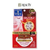 ราคา KOSE COSMEPORT Clear Turn Moist Charge Eye Zone Mask 32 pairs (19056655220)