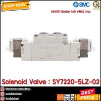 ราคา Solenoid Valve SMC SY7220 5LZ 02 24VDC Double Coil เกลียว 2หุน (18666637818)