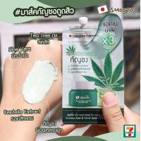ราคา สมูทโตะ อโล แอนด์ เฮมพ์ ซีด ออยล์ แอคเน่ เคลย์ มาส์ค (12046857755)
