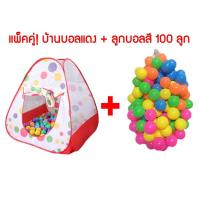 ราคา บ้านบอลเด็ก เต็นท์กระโจมเด็ก เต็นท์ของเล่นเด็ก (8965028035)