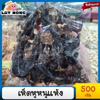 ราคา เห็ดหูหนูดำแห้ง เห็ดหูหนู พร้อมส่ง เห็ดหูหนูดำ แห้ง สด ใหม่ เห็ดหูหนูดำแห้ง ราคาถูกสุดๆ ของใหม่ๆสวยๆ ขนาด500กรัมเห็ดหูหนูดำจีนแห้ง (13608374050)