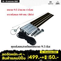 ราคา Set ชุดอุปกรณ์เปลี่ยนเสาค้ำไฟเบอร์กลาสครบชุด อุปกรณ์แคมป์ปิ้ง ขนาด 9 5 MM (840910573)