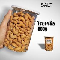 ราคา เม็ดมะม่วงหิมพานต์อบ ถั่วหิมพานต์ รสเกลือ ขนาดกระปุกละ 500 g อบ100 พร้อมทาน SALT CASHEW NUTS ฺ (1399484640)