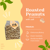 ราคา Wealthy ถั่วลิสงคั่วอบรสเกลือ คัดเกรดเมล็ดใหญ่ Roasted Peanuts Premium (10725820796)