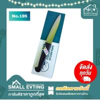 ราคา Small Evting มีดทำครัว ตรา กีวี kiwi เบอร์ 195 ยี่ห้อ kiwi แท้ 100 อย่าลืม กดติดตามร้าน รับส่วนลดเพิ่ม คมมาก มีดปอกผลไม้ ด้ามพลาสติก (7215674718)