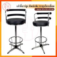 ราคา เก้าอี้บาร์สูง เก้าอี้นั้งทำงาน เก้าอี้บาร์ สตูลบาร์เบาะหนัง เก้าอี้อเนกประสงค์ ที่นั้งเป็นแบบเบาะฟองน้ำนุ่มสบาย ขาโครเมียม (18938690246)