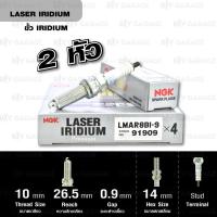 ราคา NGK หัวเทียน LASER IRIDIUM LMAR8BI 9 2 หัว ใช้สำหรับ มอเตอร์ไซค์ บิ๊กไบค์ Forza300 Forza350 PCX160 MT 07 T100 T120 Thruxton R Made in Japan (217050223)