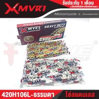 ราคา FAKIE โซ่โอริง แปรงขัดโซ่ ยี่ห้อ MVR1 โซ่428 โซ่520 โซ่420 โซ่Oring 106ข้อ 120ข้อ 132ข้อ โซ่สแตนเลส หนาแข็งแรง ไม่เป็นสนิม (17398525930)