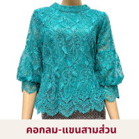 ราคา เสื้อลูกไม้ผู้ใหญ่ออกงาน อก 38 40 42 44 46 ลูกไม้ใยบวบอินกะออย In Ka Oil สีเขียวน้ำทะเล ม่วง เหลืองอ่อน PRT005 (19341316297)