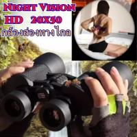 ราคา กล้องส่องทางไกล 20 x 50 สองตา Binoculars กล้องส่องสัตว์ ส่องนก กล้องส่องทางไกลHD Night Vision (16058807493)