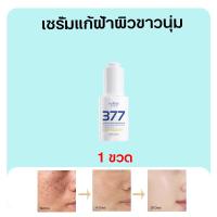 ราคา เซรั่ม เซรั่มหน้า ครีมกำจัดฝ้ากะ ขาวใส ผิวเรียบ เนียน ลด สิว ฝ้า เซรั่มหน้าใส 30ml ครีม หน้า ขาว ใส กำจั จุดด่างดำ กระ ให้ผิวขาวขึ้ (21281353264)