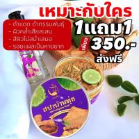 ราคา ส่งฟรี ของแท้ สครับสปาบ้านทุ่ง งามพริ้ง 1แถม1 สครับสมุนไพรไทย สครับ สครับผิวกระจ่างใส สครับผิว ผิวออร่าสว่าง (19717671341)