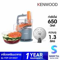 ราคา KENWOOD เครื่องเตรียมอาหาร รุ่น FDP 22 130GY โดย สยามทีวี by Siam T V (20569281430)