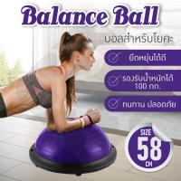 ราคา B G Balance Ball Trainer รุ่น 6006 Fitness Ball Bosu Ball Yoga ball เทรนเนอร์บอล บอลสำหรับโยคะ ลูกบอลออกกำลังกาย พร้อม ที่สูบลม (17573097344)