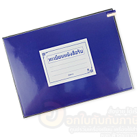 ราคา สมุดทะเบียนหนังสือรับ ทะเบียนส่ง ปกเคลือบน้ำเงิน ขนาด A4 68แผ่น เล่มจำนวน 1เล่ม พร้อมส่ง (12570292782)