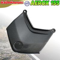 ราคา AEROX ที่ปิดใต้เบาะ เคฟล่าล้วน แผ่นปิดใต้เบาะ yamaha aerox155 (13209369354)