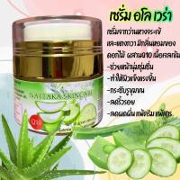 ราคา ครีมพลอยปริ้นเซส แท้100 เซรั่มอโลเวล่า (11161636117)