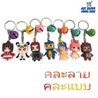 ราคา พวงกุญแจการ์ตูนกระดิ่ง เจริญชัยโบว์ พวงกุญแจ พวงกุญแจกระดิ่ง พวงกุญแจน่ารัก พวงกุญแจตุ๊กตา ยกโหล 12 ชิ้น คละลาย (10787691791)